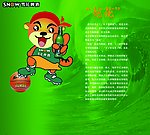 吉祥物