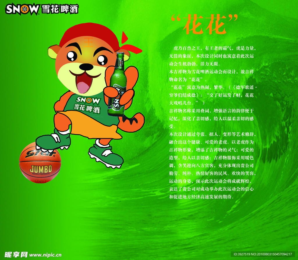 吉祥物