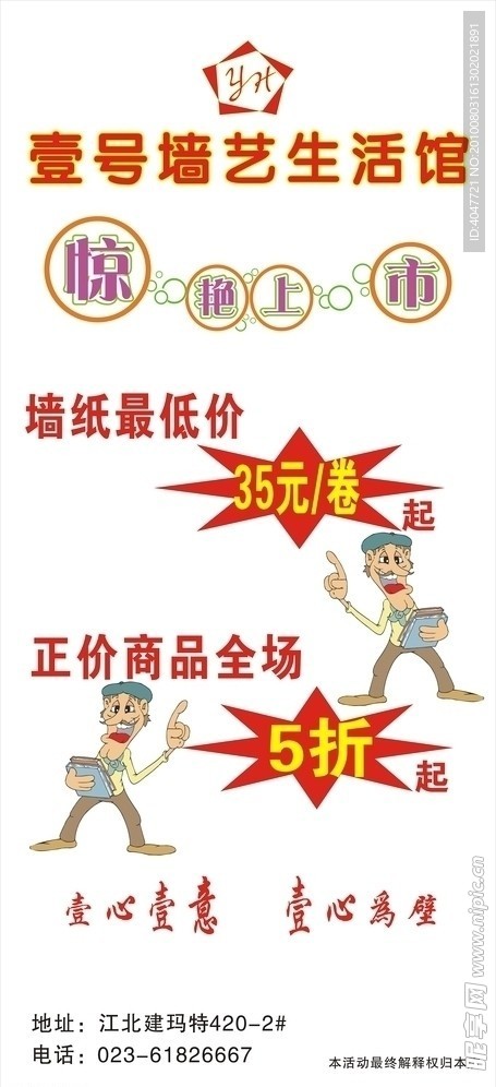 壹号墙艺生活馆