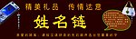 姓名链