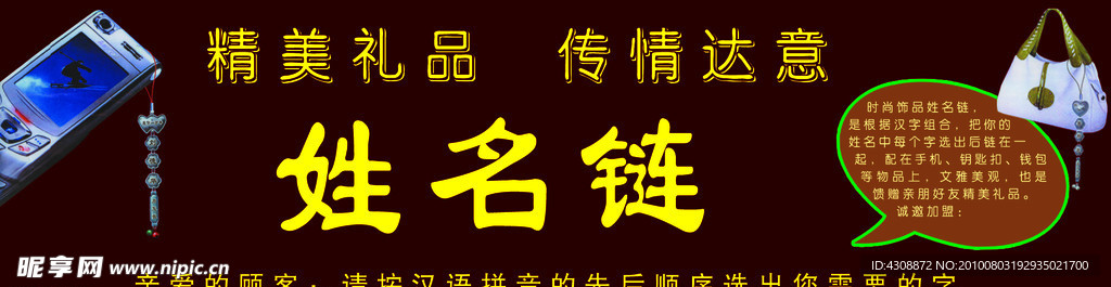 姓名链