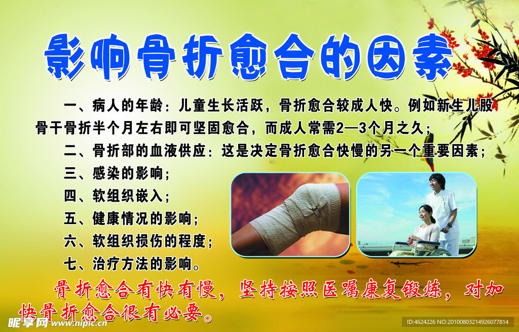 骨折