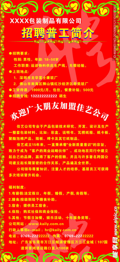 招聘 X展架