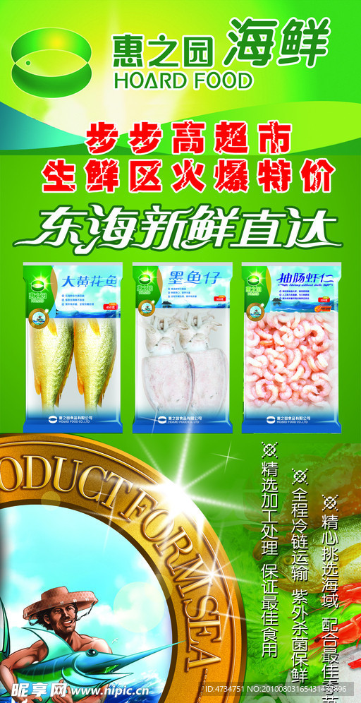 海鲜海报