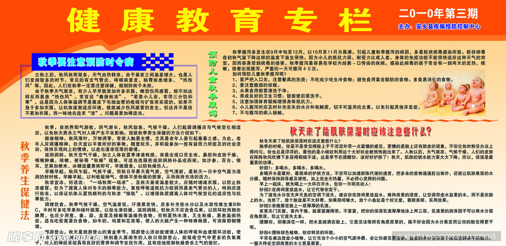 秋季健康