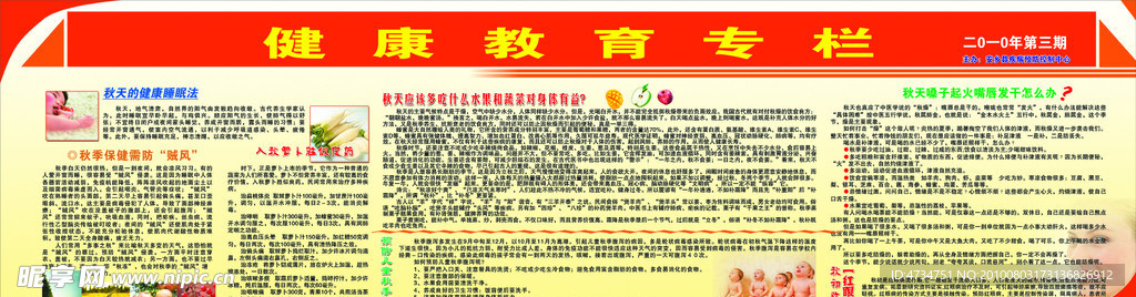 秋季健康