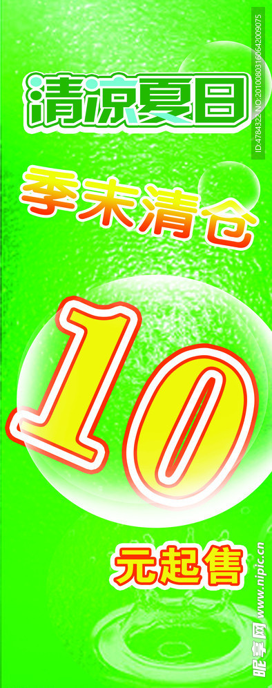 清爽夏日