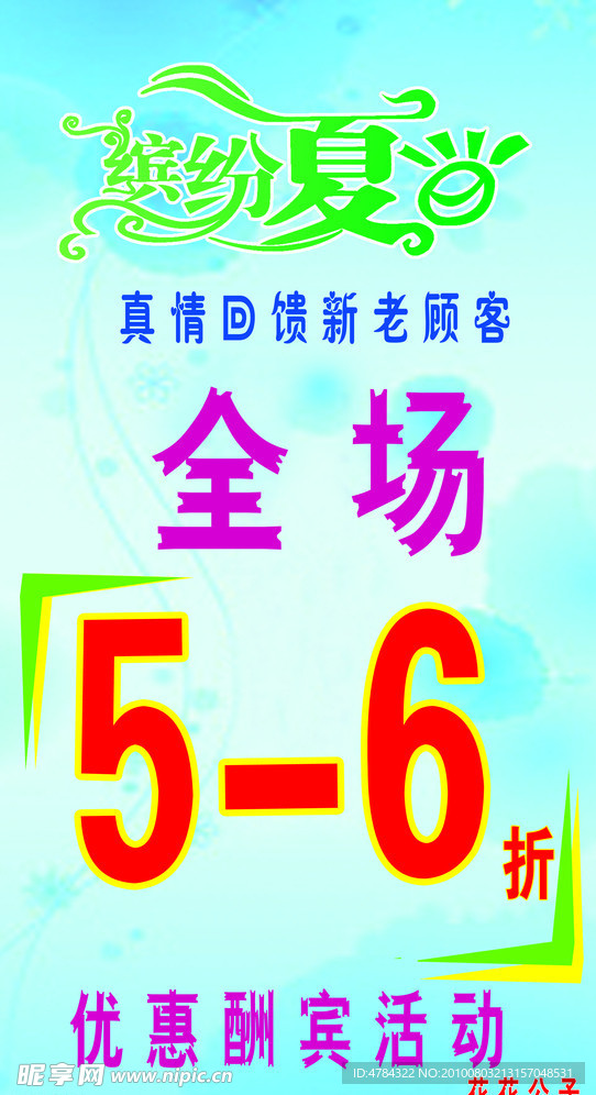 缤纷夏日