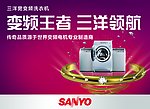 三洋电器