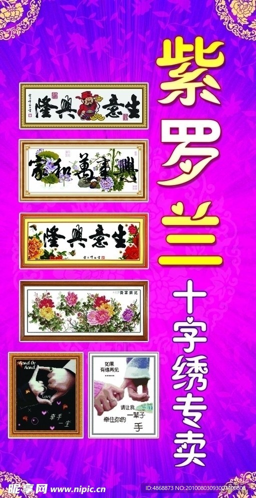 十字绣