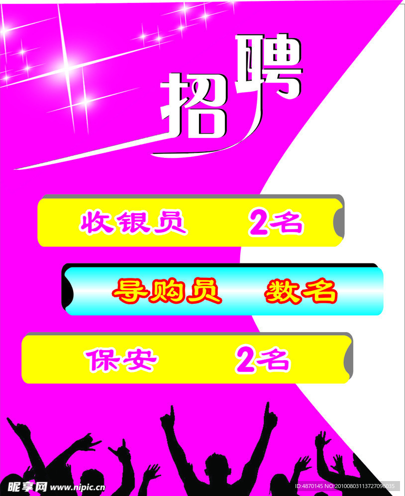 招聘