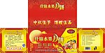 月饼包转设计