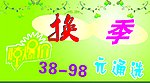夏季清仓