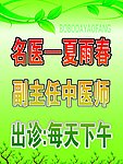 医院医师出诊时间