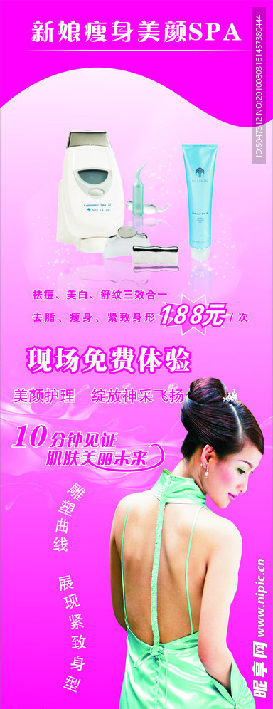 新娘瘦身美颜SPA X展架