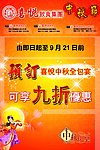 中秋节海报