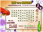 夏日超值推介单张