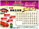 特惠晚饭全包宴单张