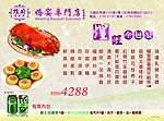 煌旺全包宴A4单张