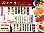 喜庆酒席A4单张