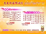 欢乐全包宴单张