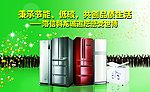 海信冰箱会议海报