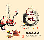 中国茶文化