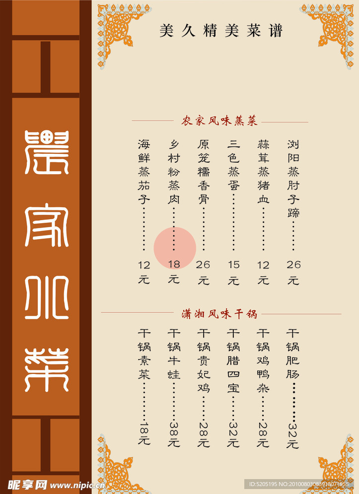 菜谱