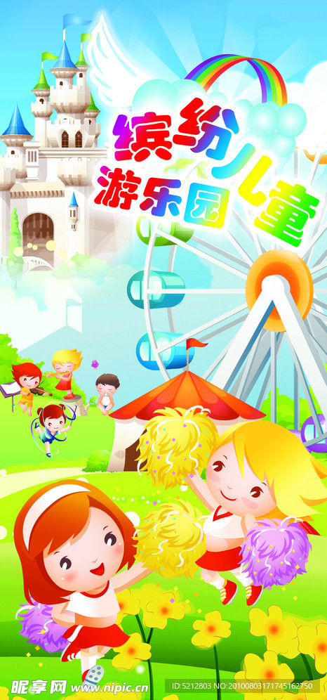 儿童游乐园