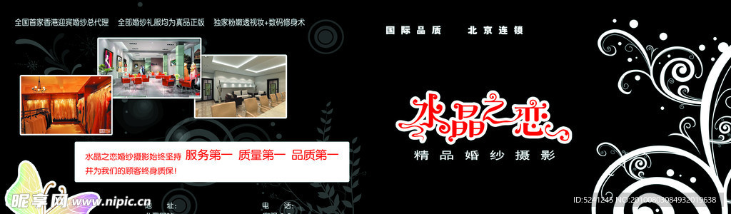 婚纱摄影促销宣传折页