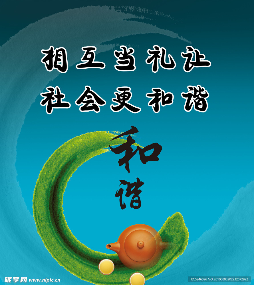 和谐