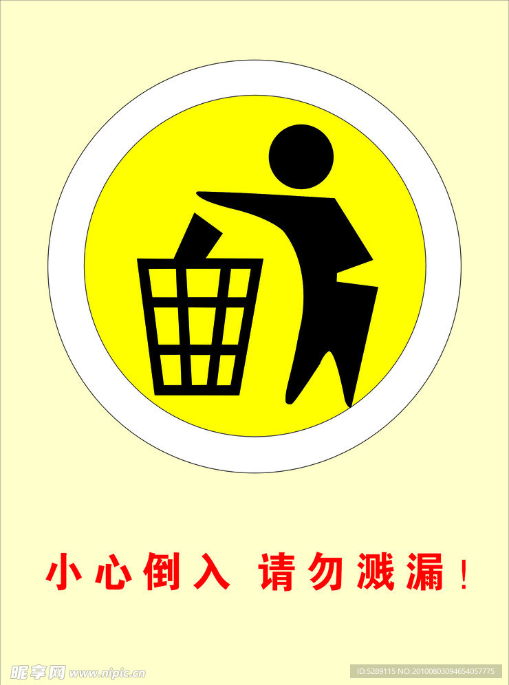 小心倒入