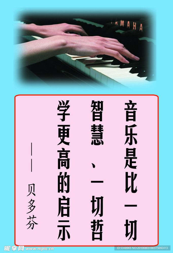 学校音乐室展板