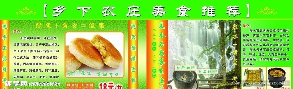 美食推荐