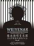 音乐会