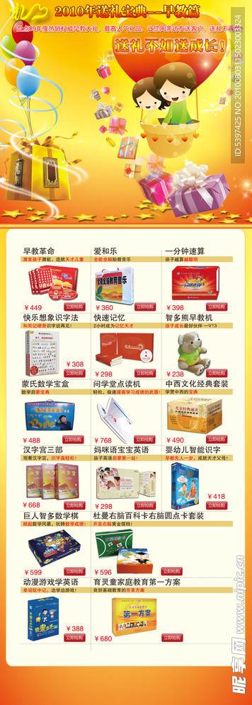 送礼不如送成长促销页面
