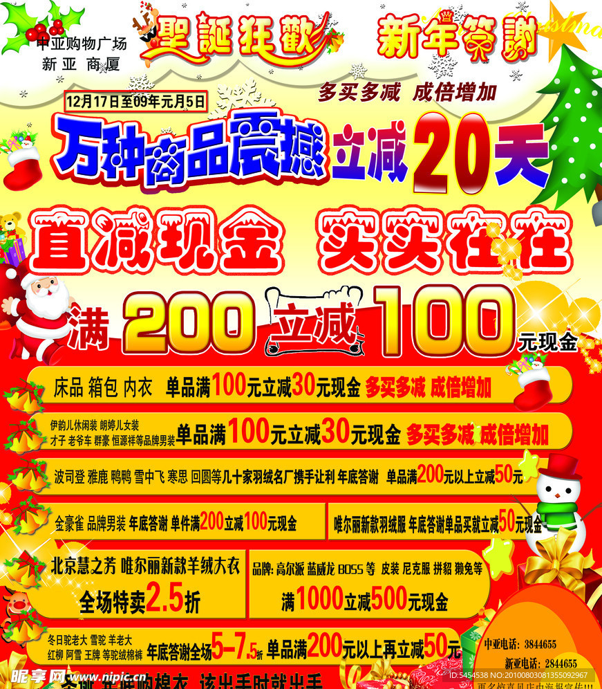 圣诞狂欢 新年达谢