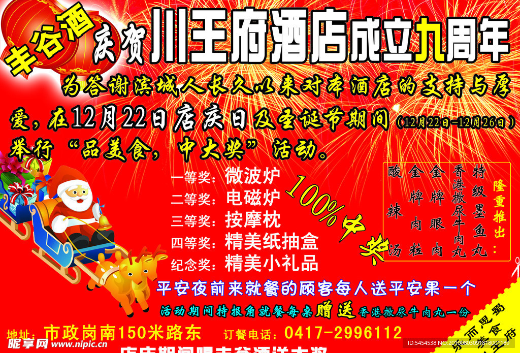 酒店周年促销单