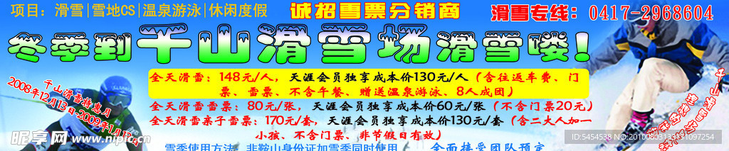 千山滑雪