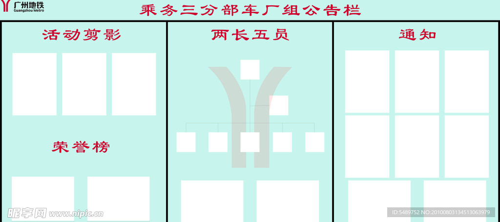 广州地铁公告栏