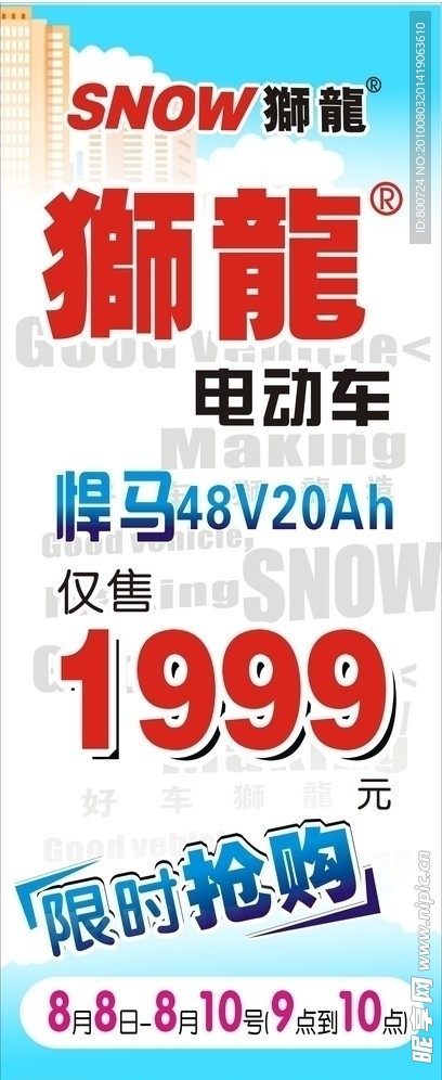 狮龙 电动车