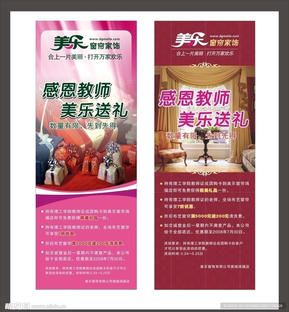 美乐