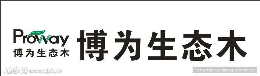 博为