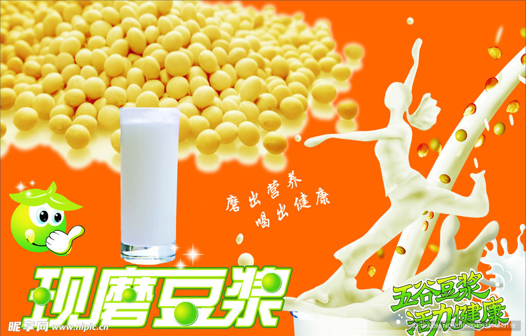 现磨豆浆