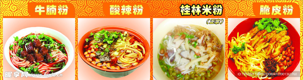 正宗桂林米粉