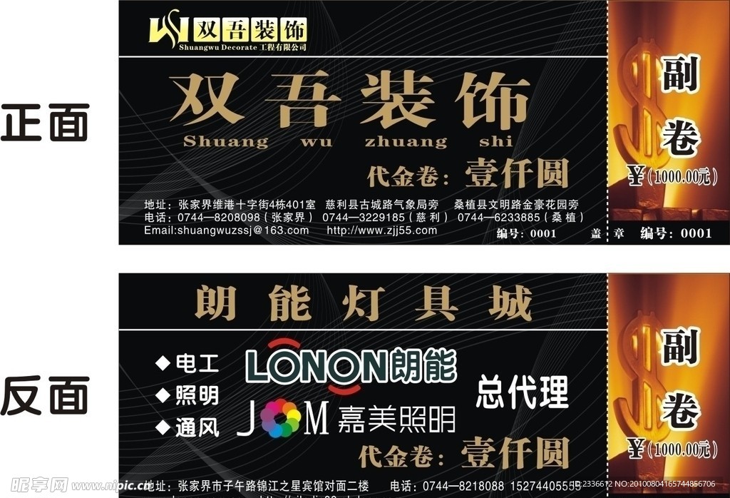 代金券