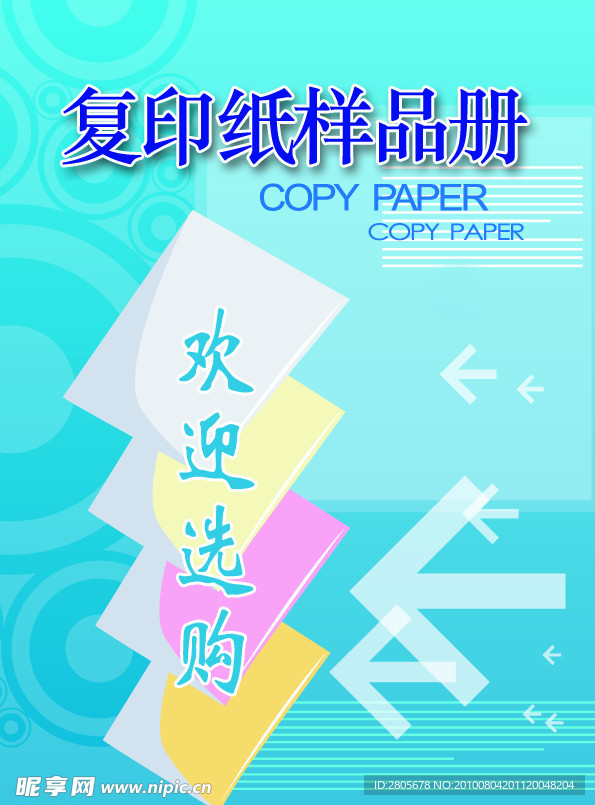 复印纸封面
