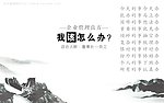 董事长的电脑桌面