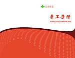 员工手册封面 橘红色 网点