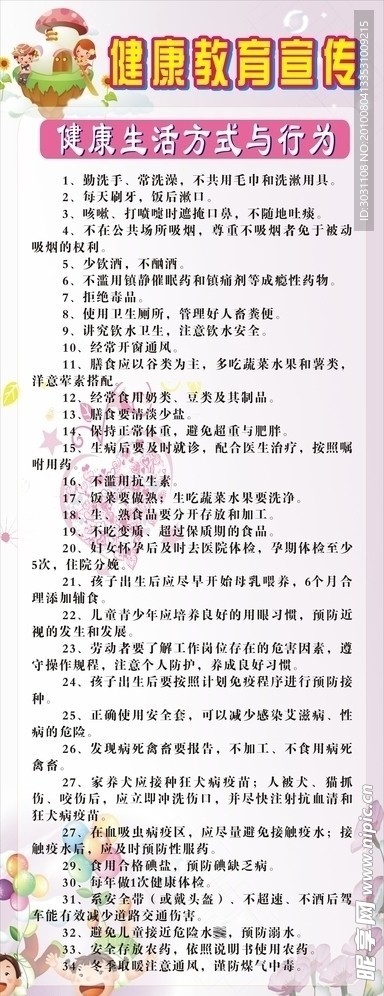 健康教育宣传X展架
